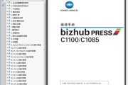柯尼卡美能达 柯美 bizhub C1100 C1085 彩色复印机中文维修手册