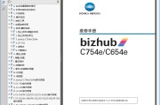柯尼卡美能达 柯美C754e C654e 彩色复印机中文维修手册