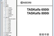 京瓷TASKalfa6500i 8000i 6500 8000复印机中文维修手册+零件手册