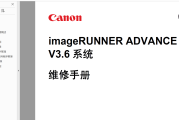佳能imageRUNNER ADVANCE V3.6 系统维修手册（中文版）