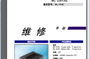 三星ML-1640 ML-2240 ML-1641/XIL ML-2241/XIL 中文维修手册