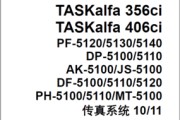 京瓷 TASKalfa 306ci 356ci 406ci 复印机 中文 维修手册