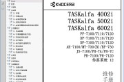 京瓷 TASKalfa 4002i 5002i 6002i 复印机中文维修手册 资料
