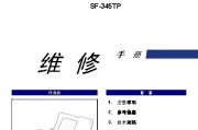 三星SF340 SF341P SF345TP 喷墨 传真打印机 中文维修手册