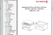 施乐 DP CP115W CP116W CP118W CP119W CM115W CM118W 维修手册