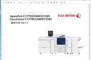 施乐AP-V DC-V C7785 C6685 C5585 5代彩色复印机中文维修手册