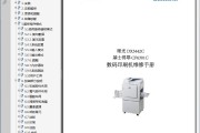 理光DX3442C 基士得耶CP6301C数码印刷机中文维修手册