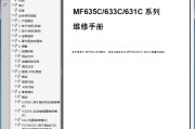 佳能 MF635Cx MF633Cdw MF631Cn 彩色激光一体机中文维修手册资料