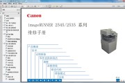 佳能 Canon iR 2545i 2535i 黑白复印机中文维修手册