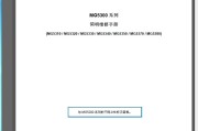 佳能MG5310 5320 5330 5340 5350 5370 5380简明中文维修手册资料