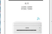 联想 LJ2208 2208W M7208 7208W 黑白激光打印机中文维修手册资料