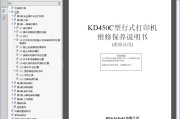理光 日立 KD450C 工业超高速针式打印机 维修手册 维修资料