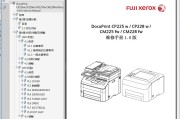 施乐DP CP225w CP228w CM225fw CM228fw多功能一体机中文维修手册