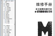 东芝 e-STUDIO 181 211 复印机中文维修拆机代码手册+服务手册