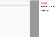佳能MF426/424/423/421中文维修手册