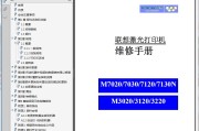 联想 M7020 M7030 M7120 M7130 M3020 M3120 M3220 中文维修手册
