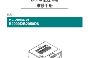 兄弟 HL-2595DW B2000D B2050DN 激光打印机中文维修手册