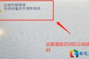 美能达C226报出现内部错误系统将重启并清除错误