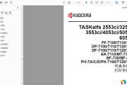 京瓷TASKalfa 2553ci_3253ci_3553ci_4053ci_5053ci_6053ci维修手册
