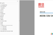 震旦 AD208 AD228 AD248 中文 维修手册