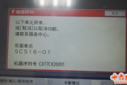 理光MPC8003SP机器双面印刷报SC516-01故障