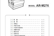 夏普 SHARP AR-M236 276 256L 316 258 318 复印机中文维修手册