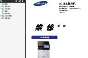三星 SL X4350LX X4300LX X4250RX A3单色复印机 中文维修手册