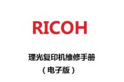 理光MPW2400/W3600/ W2401 / W3601/ W2470工程复印机维修手册
