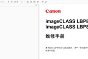 佳能imageCLASS LBP843Cx  841Cdn中文维修手册