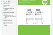 惠普 CM6030 CM6040 MFP 激光一体机英文维修手册+中文拆机手册