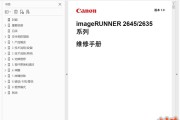 佳能imageRUNNER 2645,2635i系列中文维修手册
