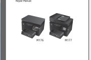 惠普 HP M176 M177 一体机英文维修手册与故障排除手册