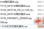 爱普生L15168,WF7710_WF3730,WF3720,WF4720刷机固件程序