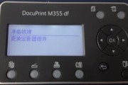 施乐DP_M355df升级固件程序+ P355d_P355db_P368d_P455d_M455df技术信息