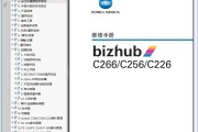 柯尼卡美能达 柯美 C266 C256 C226 彩色复印机中文维修手册