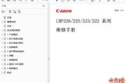 佳能LBP226dw,225dn,223dw,222dn中文维修手册