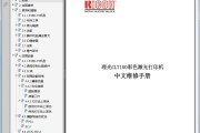 理光 RICOH CL7100 彩色激光打印机中文维修手册