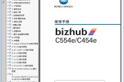 柯尼卡美能达 柯美 bizhub C554e C454e 彩色复印机中文维修手册