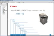 佳能iR ADV C5051 C5045 C5035 C5030 彩色复印机中文维修手册