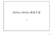 OKI B820dn B840n B840dn打印机中文维修手册+零件手册