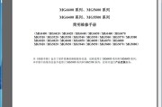 佳能MG6400 6410 6420 6440 6450 6460 6470中文维修手册资料