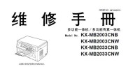 松下KX MB2003 MB2033CNB_W维修手册