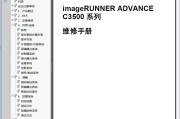 佳能 IR ADVANCE C3530 C3525 C3520 彩色复印机中文维修手册