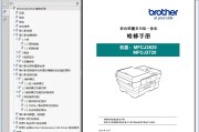 兄弟 brother MFCJ3520 MFCJ3720 彩色喷墨一体机中文维修手册