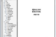 理光CL2000 2000 彩色打印机中文维修手册 维修资料
