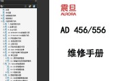 震旦AD456 AD556维修手册 震旦 456 556 中文维修手册