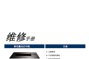 三星SL-C430,SL-C430W中文维修手册