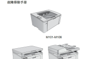 惠普M102,M106,M132,M134中文故障排除手册中文拆装和备件手册