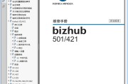柯尼卡美能达421,501维修手册