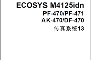 京瓷ECOSYS M4132DN M4125idn PF470 471 AK470中文维修手册